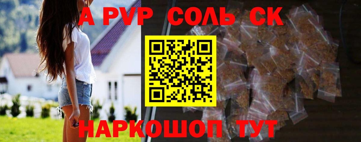 A-PVP VHQ  где найти   Мыски  A PVP кристаллы  Вход с VPN 