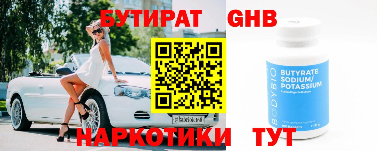 Бутират BDO 33%  Бутират  Мыски  Вход с VPN 