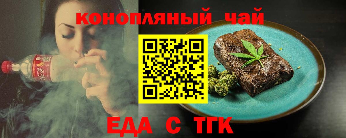 Еда ТГК марихуана  Вход с VPN  Мыски 