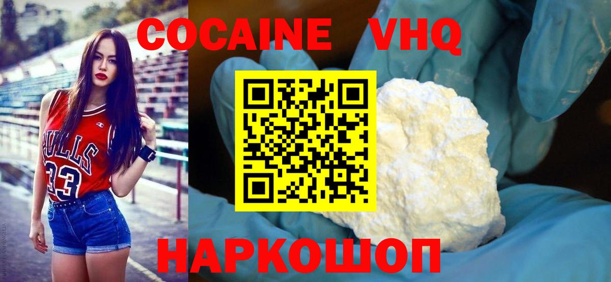 Кокаин VHQ Мыски