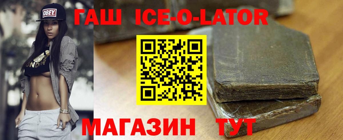 Гашиш ice o lator Мыски