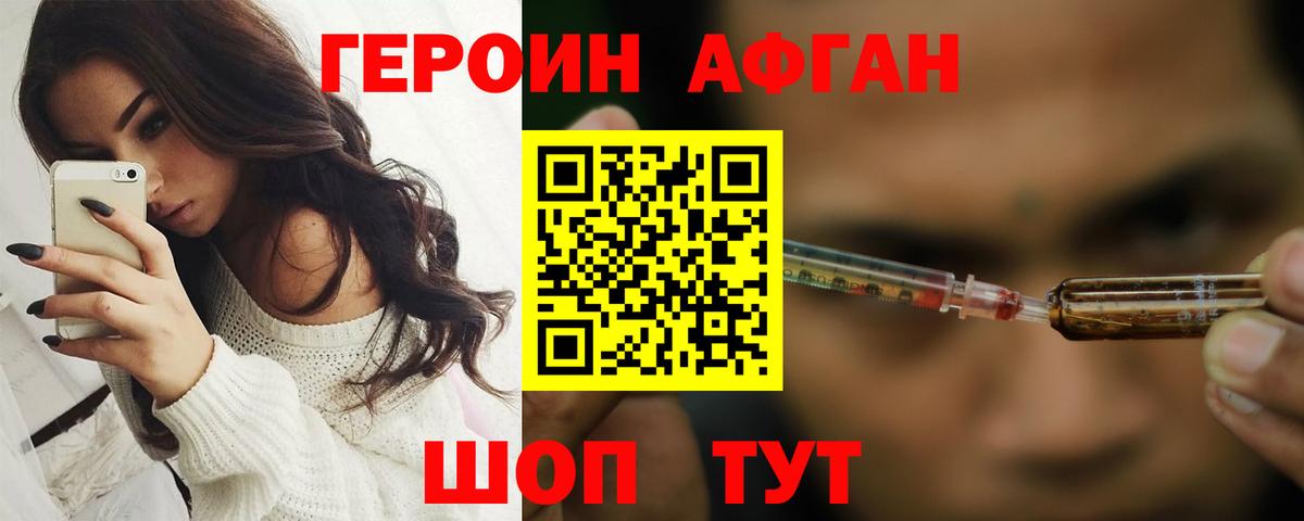 Героин белый Мыски