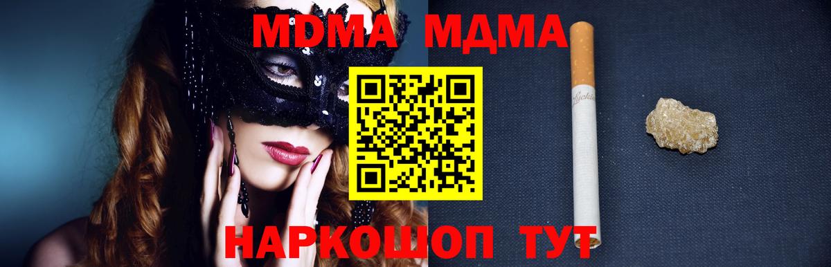 МДМА Molly  MDMA молли  Вход с VPN  MDMA  Мыски 