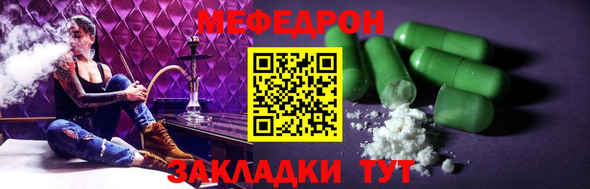 МЕФ мяу мяу  МЯУ-МЯУ  Мыски  Меф  Меф мука  Вход с VPN 