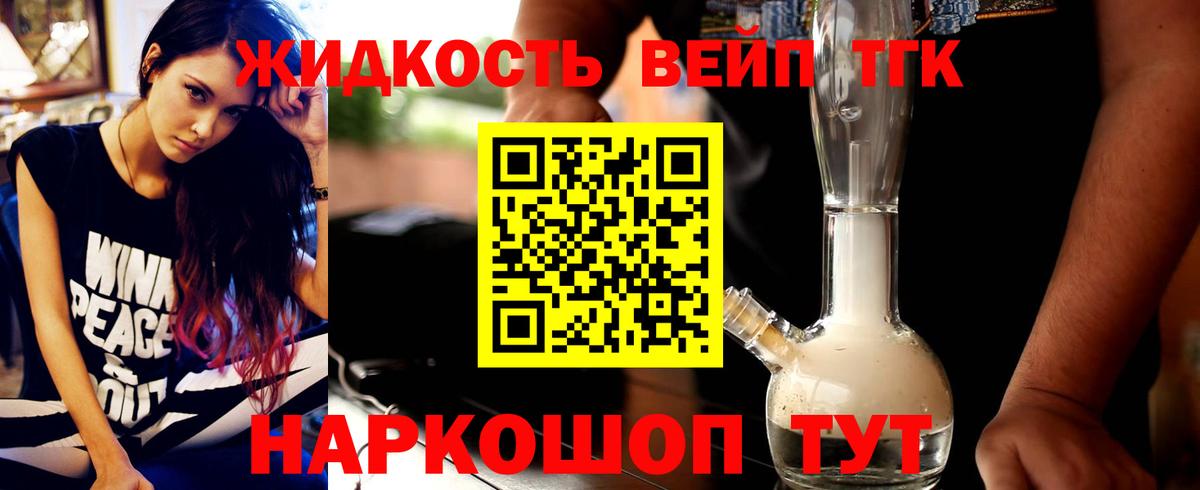 Дистиллят ТГК жижа  Дистиллят ТГК THC oil  Вход с VPN  продажа наркотиков  Мыски 