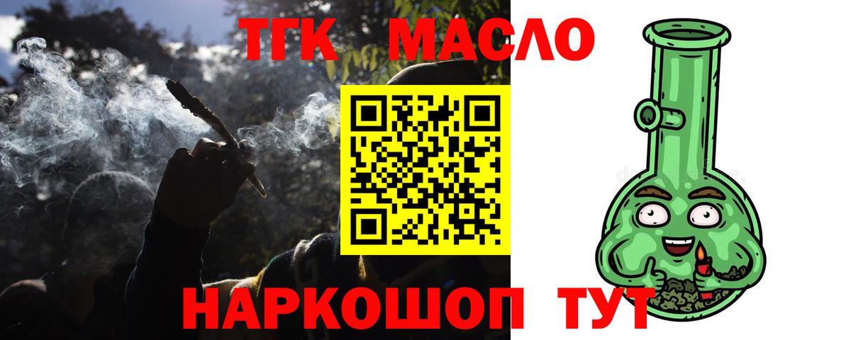 ТГК гашишное масло Мыски